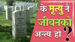 Is Death the end of Life