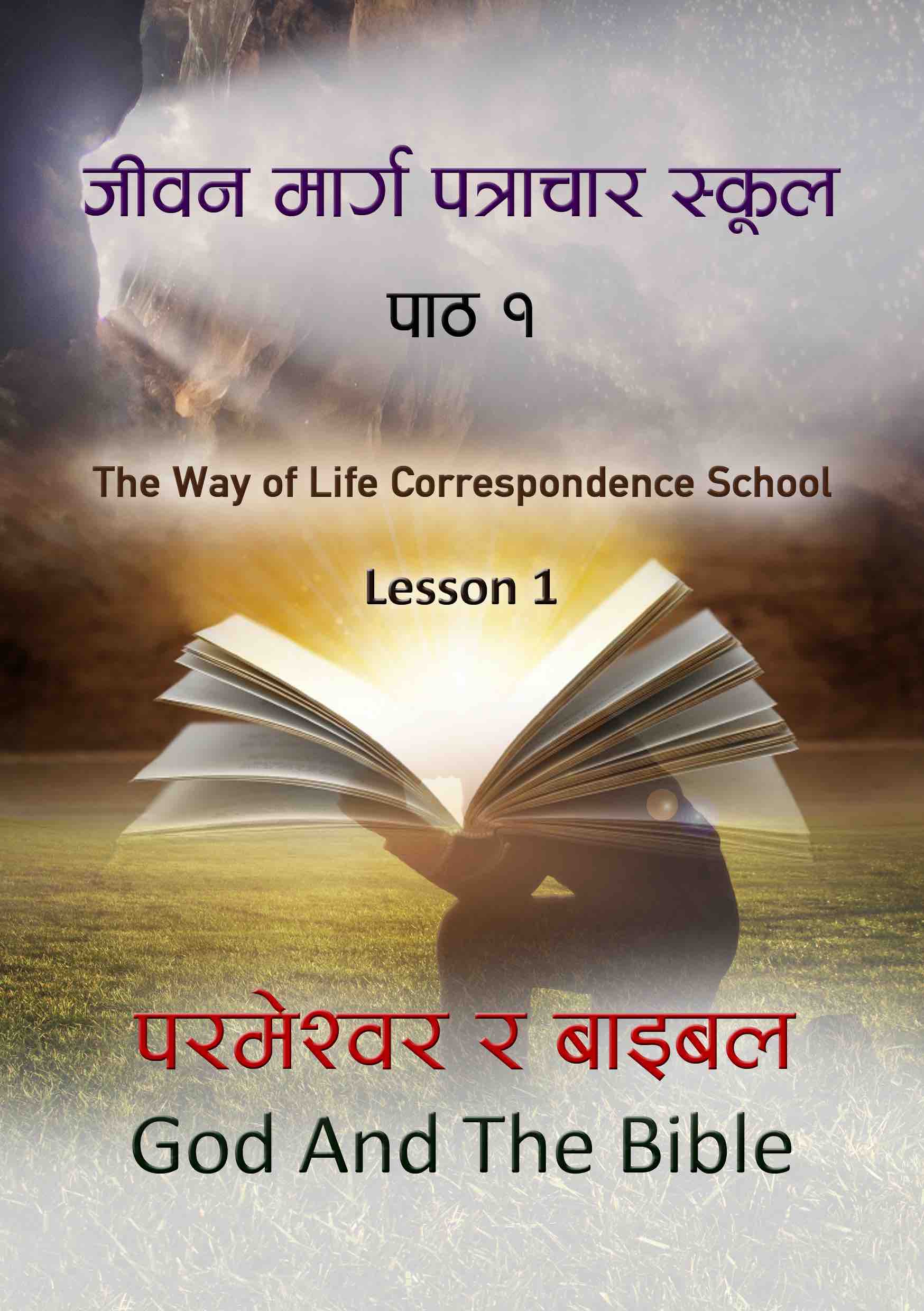 Nepali Lessons - Lesson 1