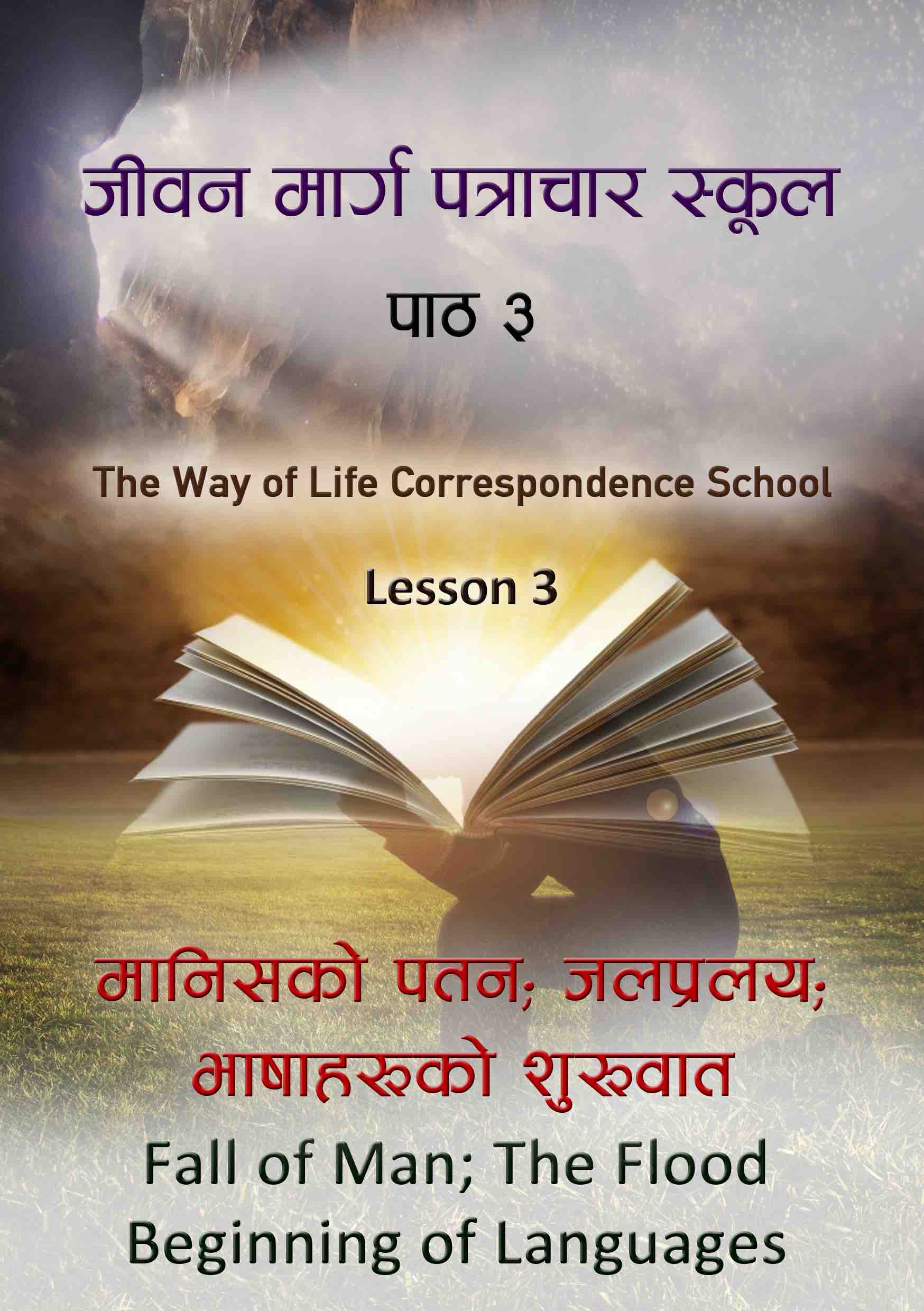Nepali Lessons - Lesson 3