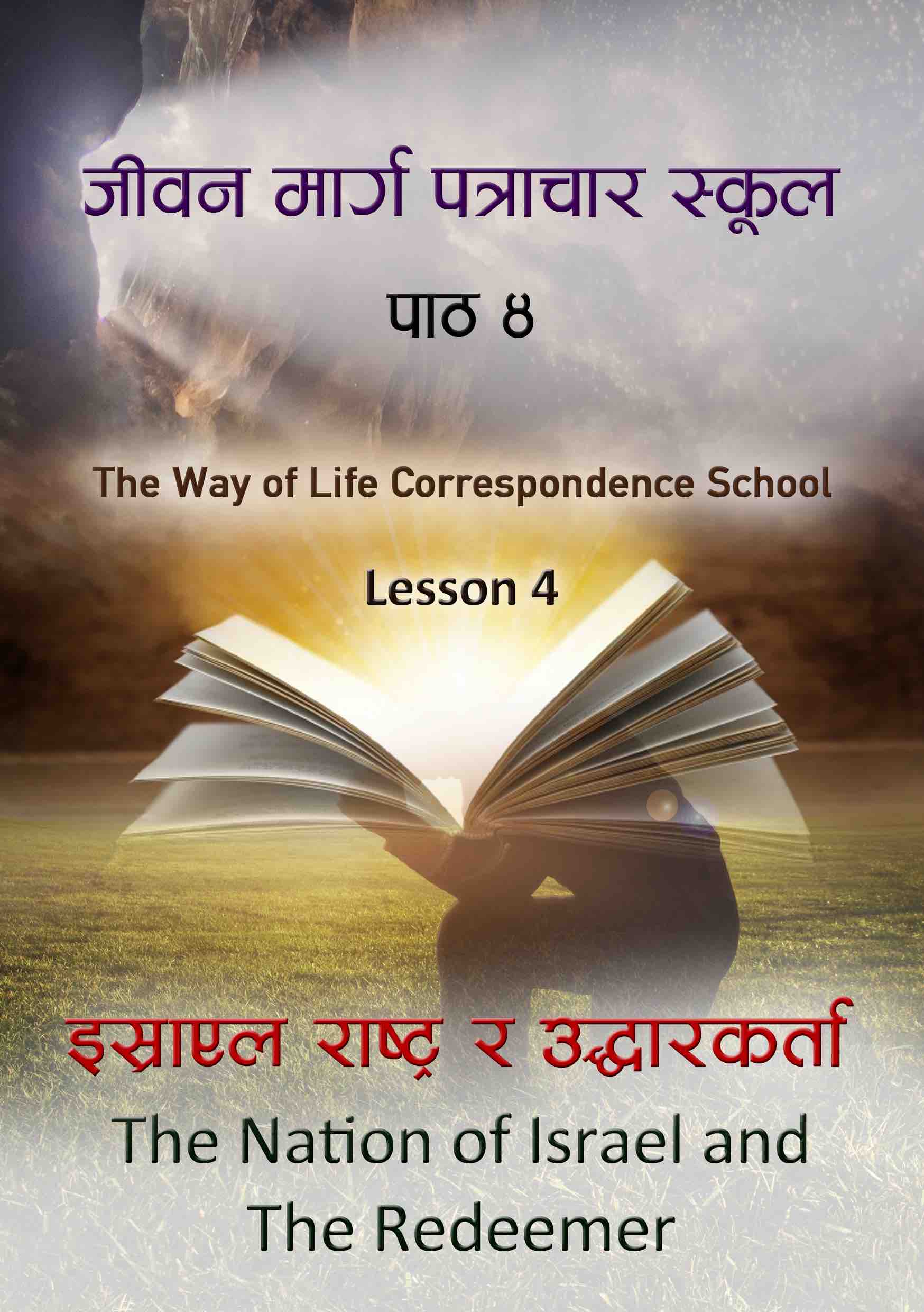 Nepali Lessons - Lesson 4
