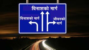 मुक्तिको मार्ग