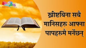 All will die in their sins without Christ