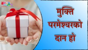 Salvation is a gift of God