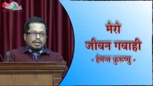 Testimony Hemantha kuruppu